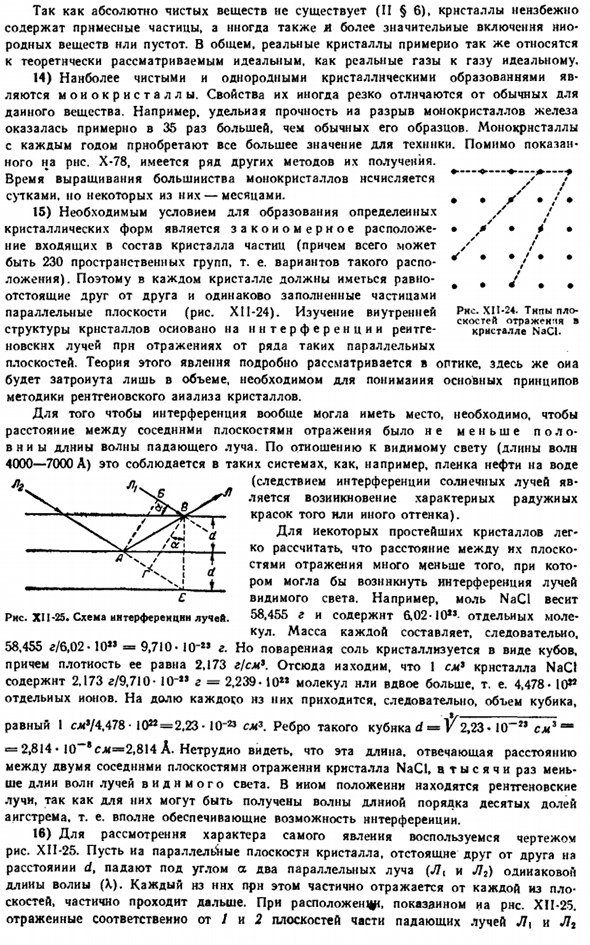 Кристаллы