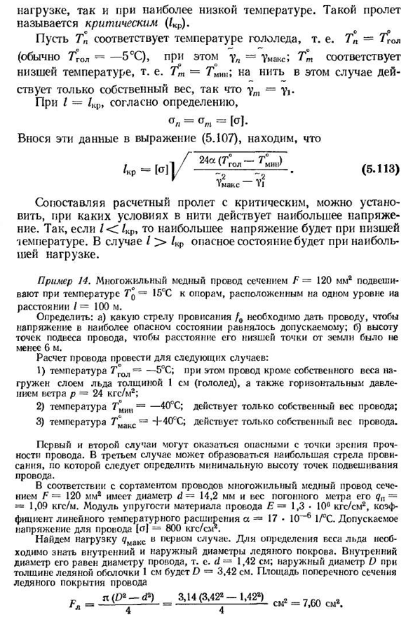 Расчет гибких нитей