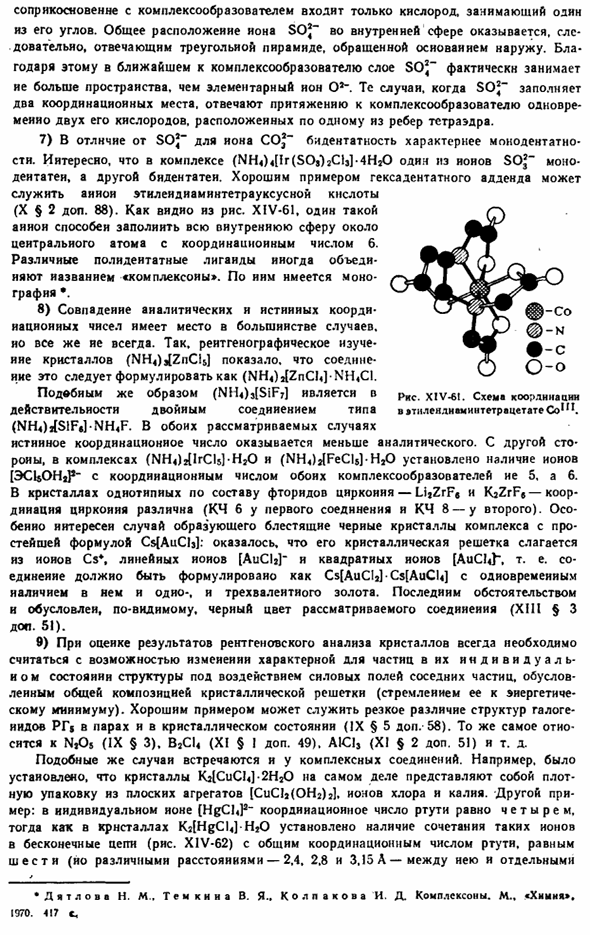 Комплексные соединения