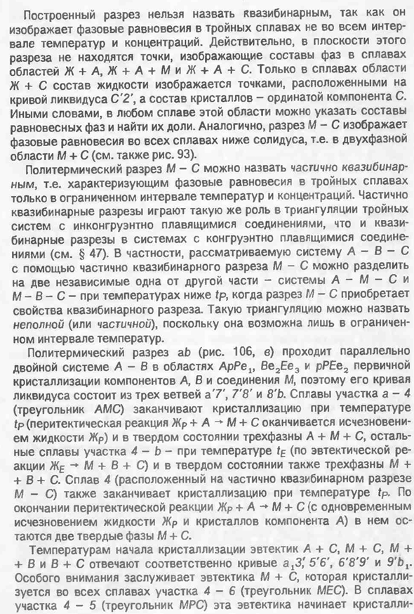 Диаграмма состояния системы с двойным инконгруэнтно плавящимся соединением