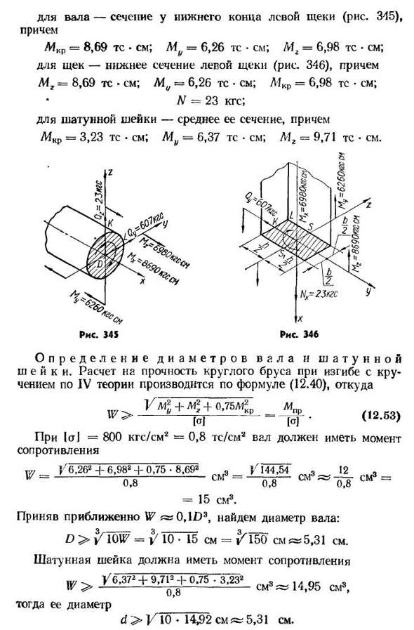 Изгиб с кручением