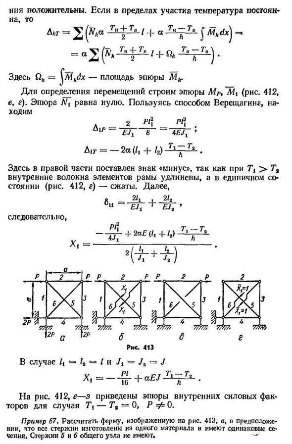 Канонические уравнения метода сил