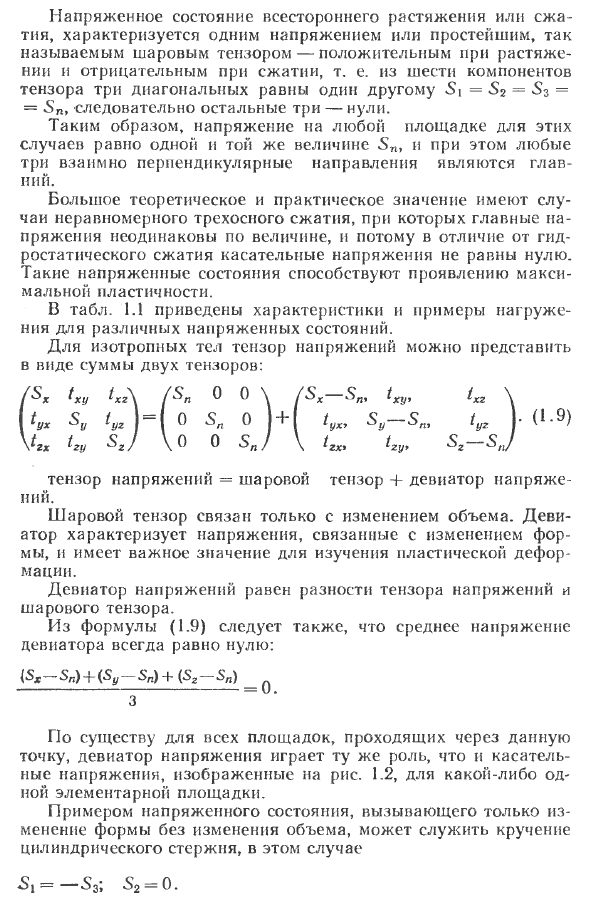 Некоторые сведения из механики. Напряжения и деформации в непрерывных однородных средах