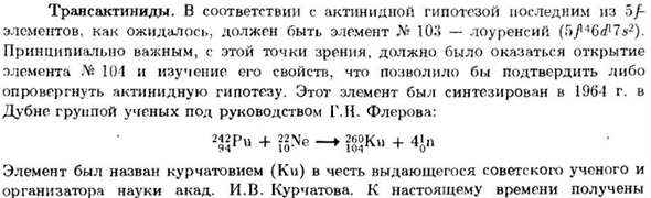 Трансактиниды