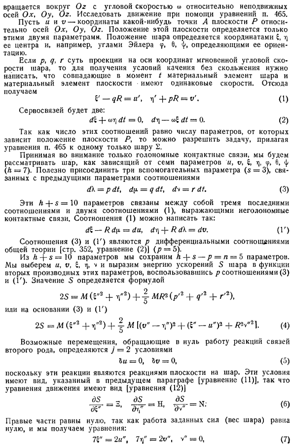 Системы, содержащие сервосвязи. Сервосвязи