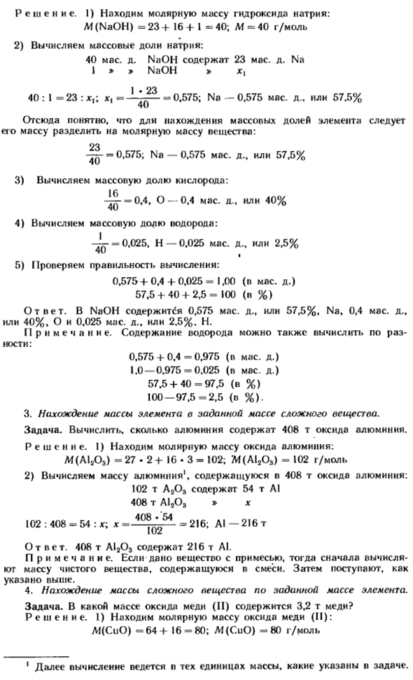 Расчеты по химическим формулам