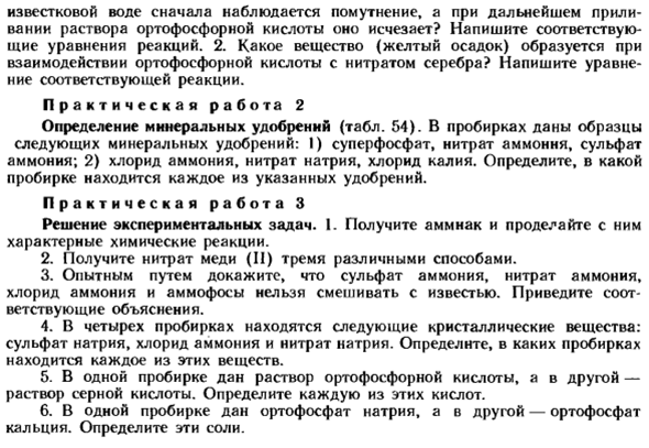 Минеральные удобрения