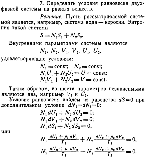 Растворы и смеси. Условия равновесия  разбавленных и идеальных растворов.