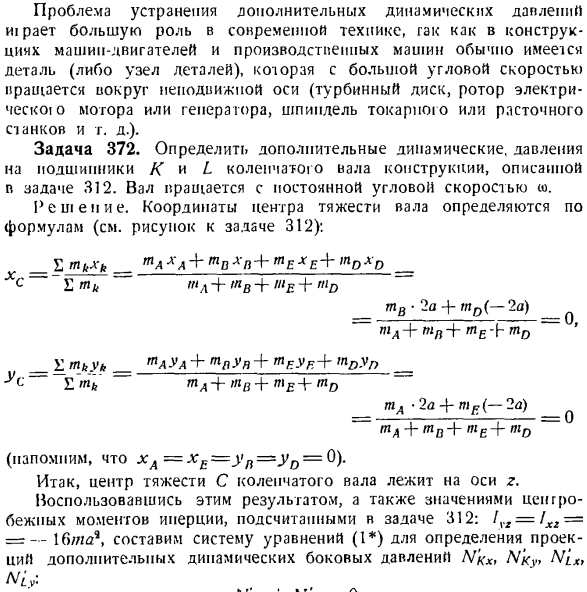 Давление вращающегося твердого тела на ось вращения