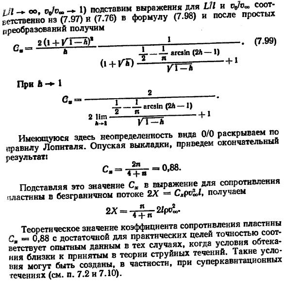 Истечение жидкости из резервуаров, через клапан, из-под затвора. Пластина в свободной струе и в канале.