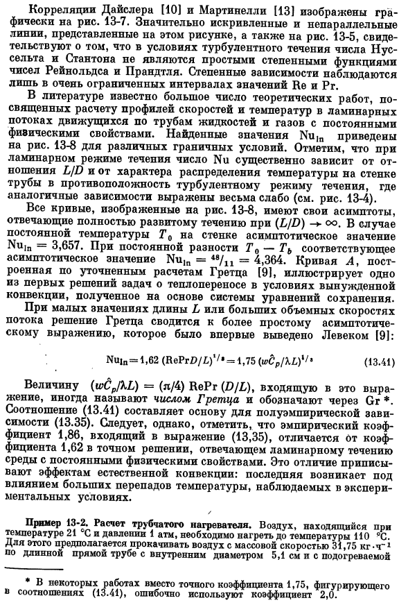 Коэффициенты теплоотдачи при вынужденной конвекции в трубах