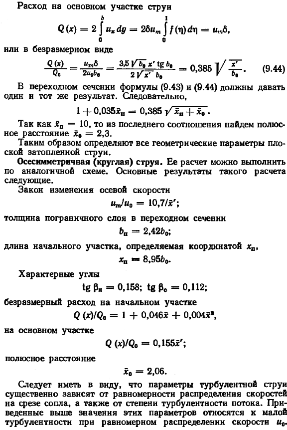 Затопленные турбулентные струи