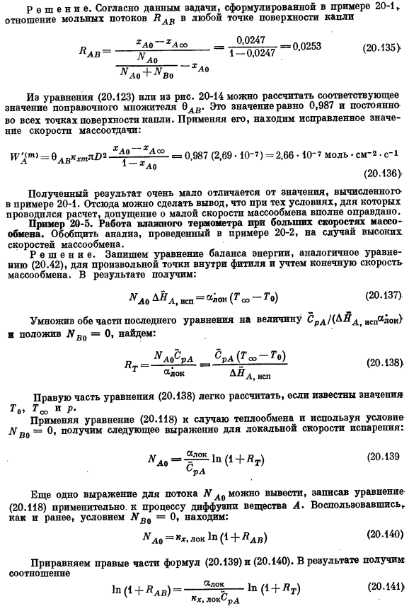 Коэффициенты трения, тепло- и массопередачи при больших скоростях массообмена. Пленочная теория