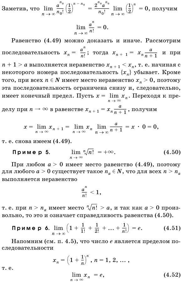 Свойства пределов, связанные с арифметическими операциями над последовательностями