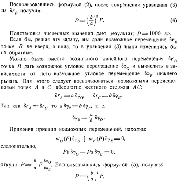 Принцип возможных перемещений