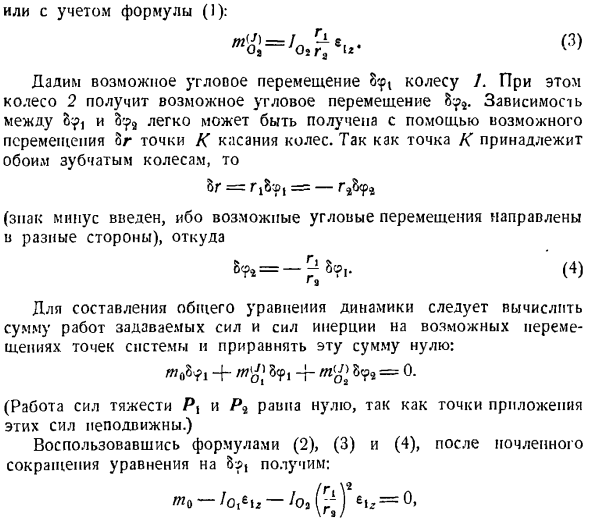 Общее управление динамики системы материальных точек