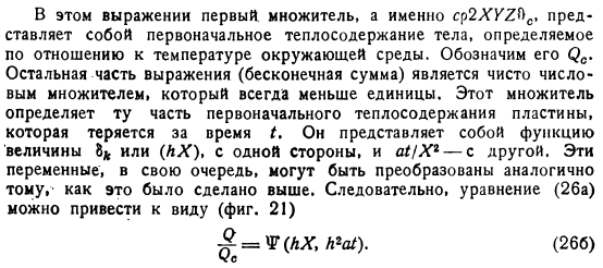 Теплоотдача конечной интенсивности (граничные условия третьего рода). Пластина