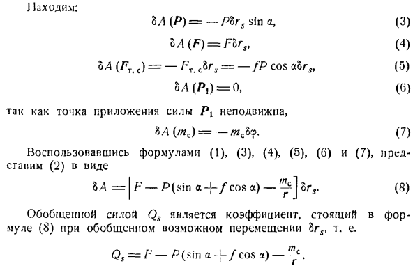 Уравнение Лангранжа второго рода