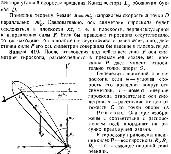 Приближенная теория гироскопа