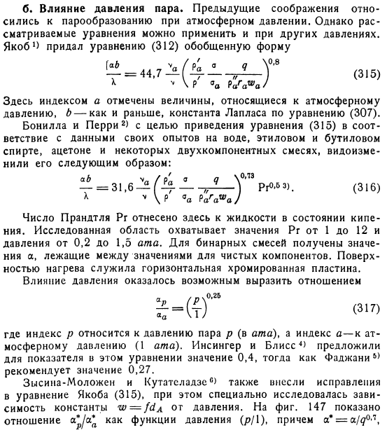 Пузырьковое кипение на горизонтальных и вертикальных поверхностях нагрева при свободной конвекции