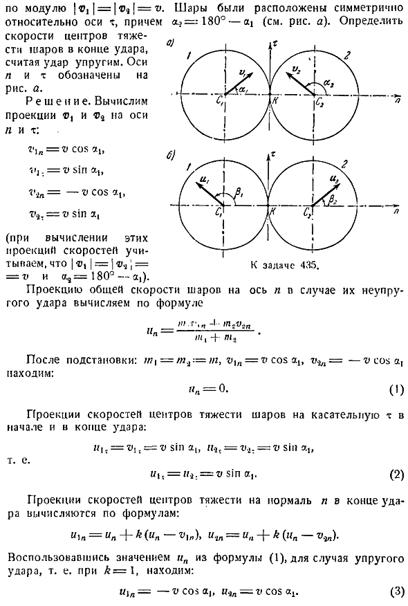 Специальные задачи динамики. Удар