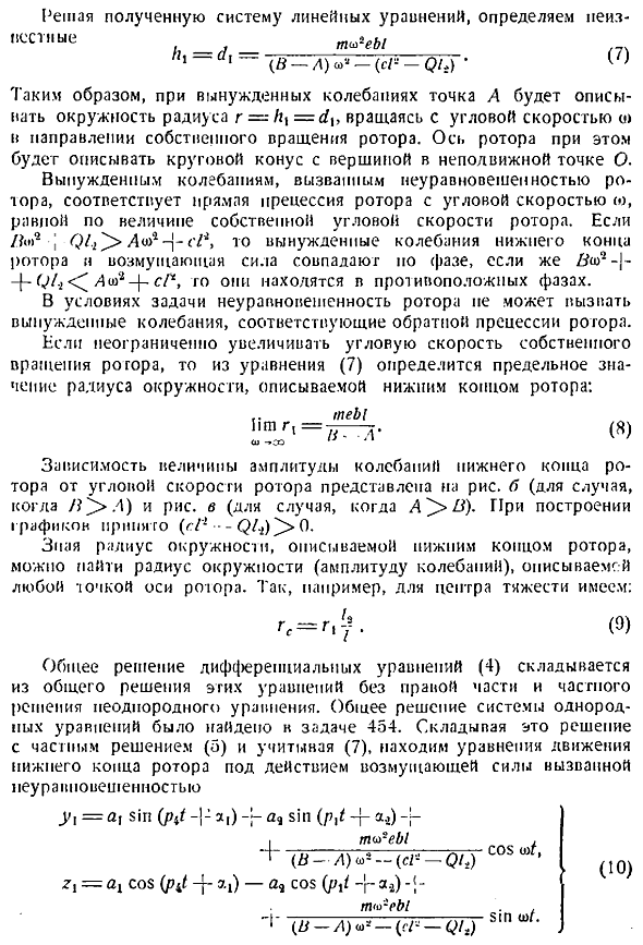 Вынужденные колебания твердого тела с двумя степенями свободы с учетом гироскопических сил