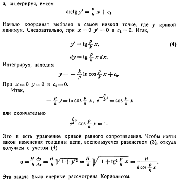 Цепная линия