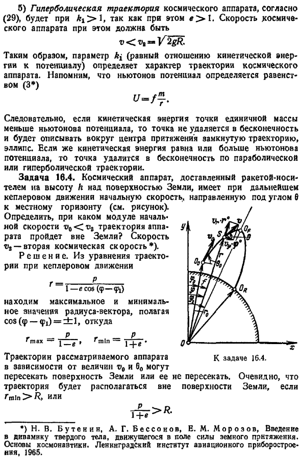 Кеплерово движение (движение под действием центральной силы)