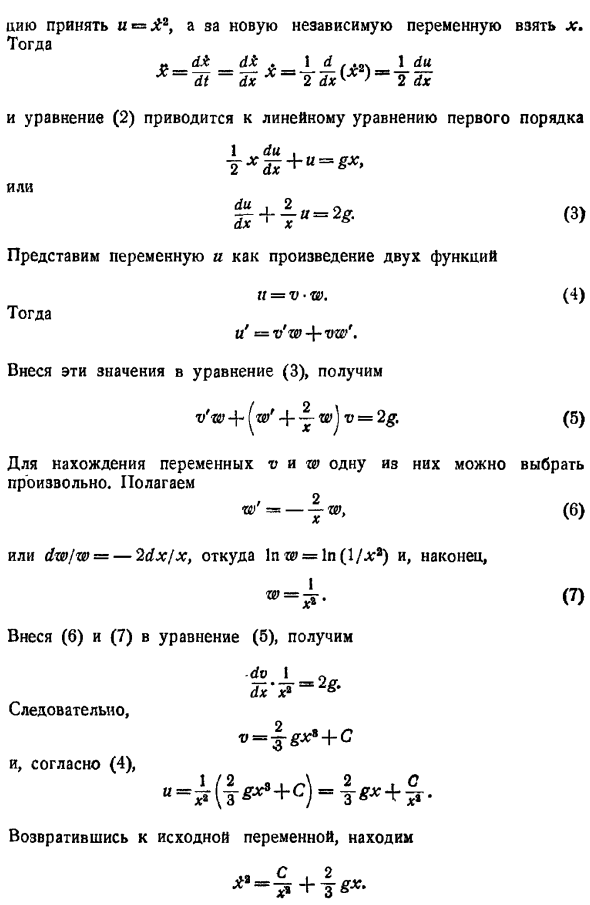 Динамика точки переменной массы