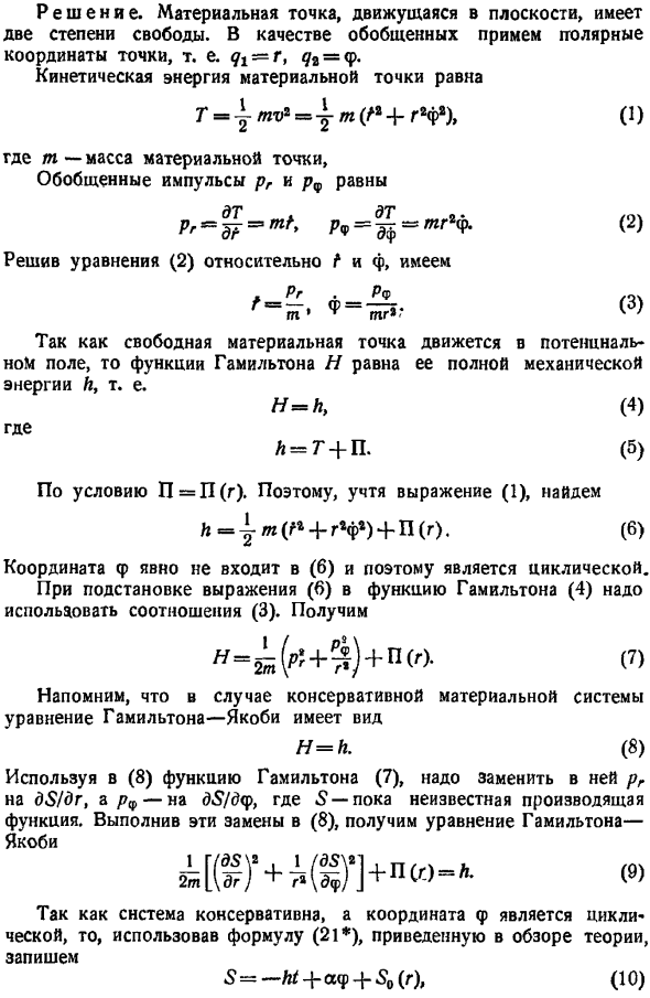 Интегрирование уравнения Гамильтона-Якоби методом отделения переменных. Определение первых интегралов канонических уравнений с помощью уравнения Гамильтона-Якоби