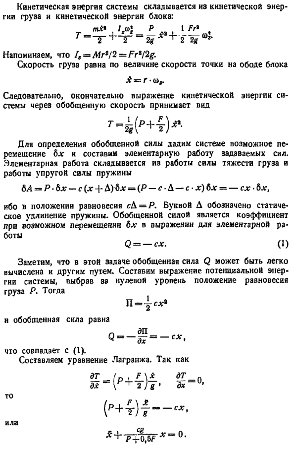 Свободные колебания системы с одной степенью свободы