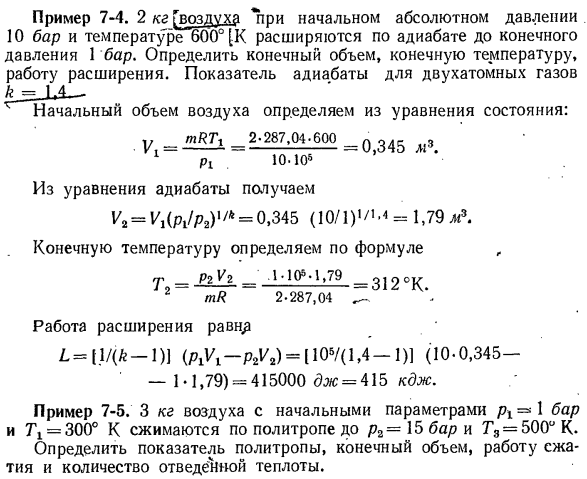 Политропные процессы.