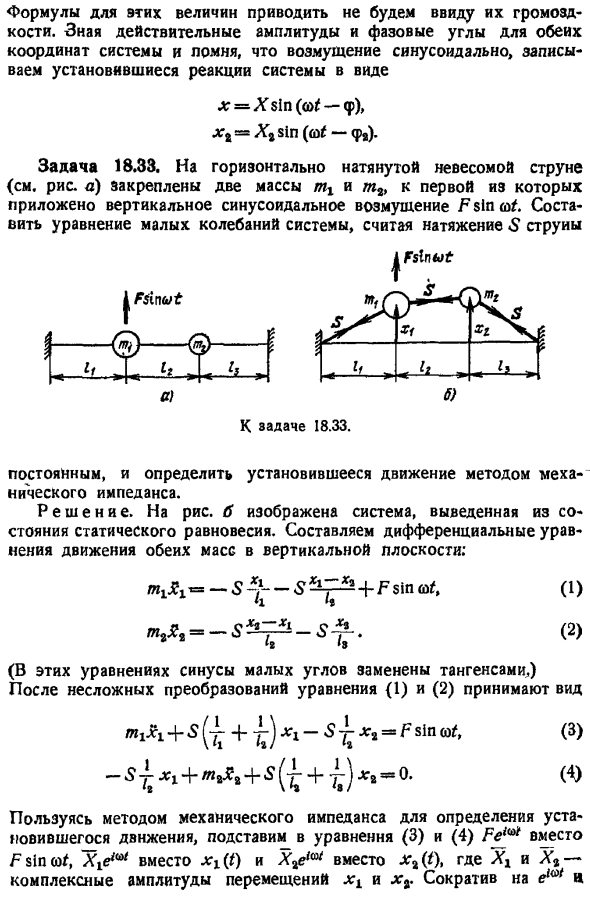 Метод механического импеданса
