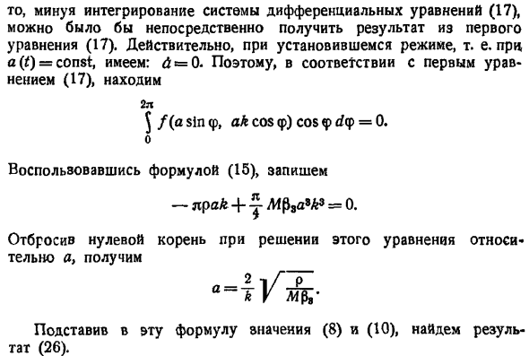 Исследование автоколебаний аналитическими методами