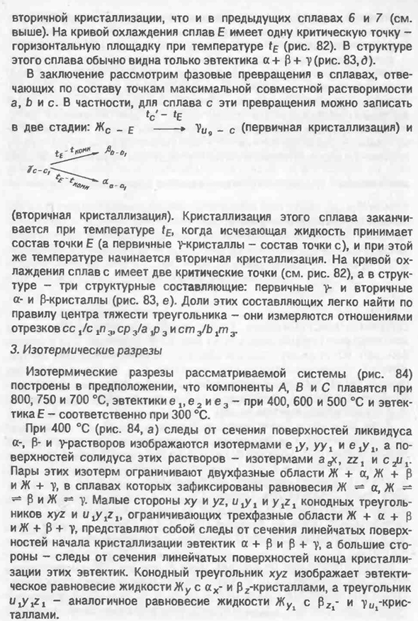 Диаграмма состояния системы с нонвариантным эвтектическим равновесием