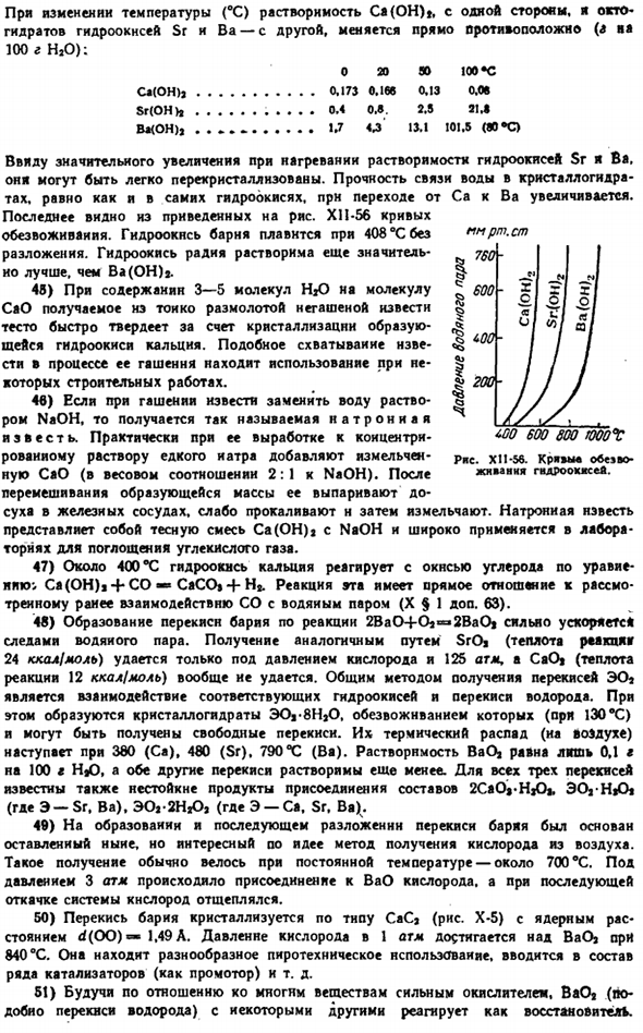 Щелочноземельные металлы