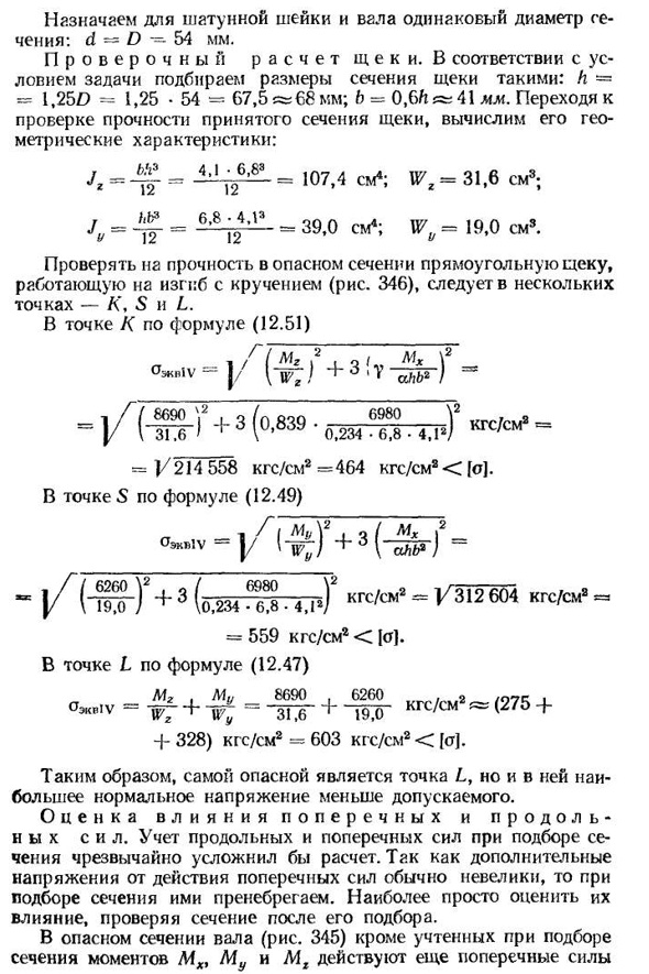 Изгиб с кручением