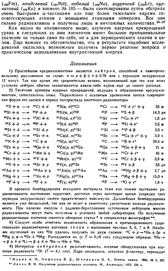 Искусственная радиоактивность