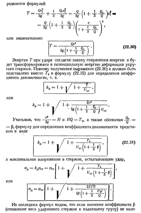 Расчет на удар при осевом действии нагрузки