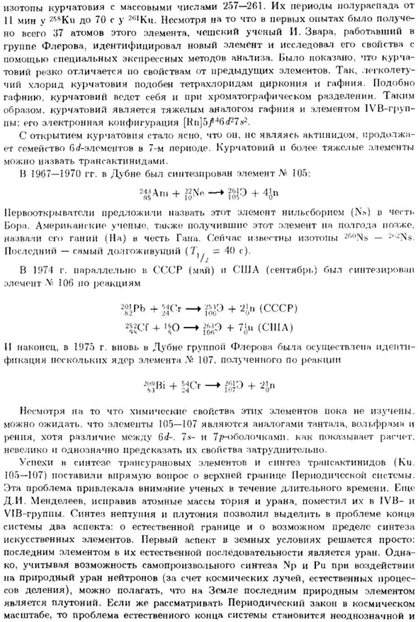 Трансактиниды