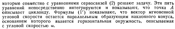 Системы, содержащие сервосвязи. Сервосвязи