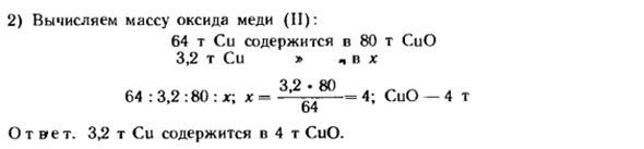 Расчеты по химическим формулам