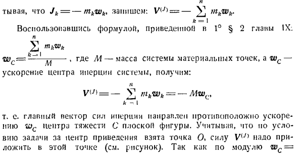 Метод кинетостатики