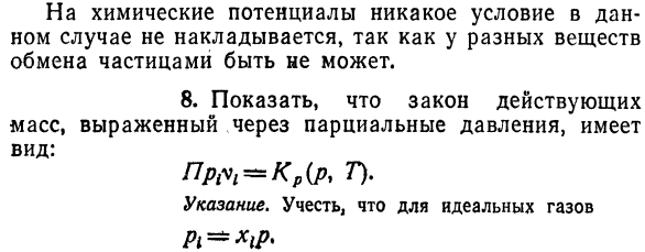 Растворы и смеси. Условия равновесия  разбавленных и идеальных растворов.