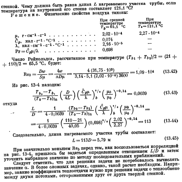 Коэффициенты теплоотдачи при вынужденной конвекции в трубах