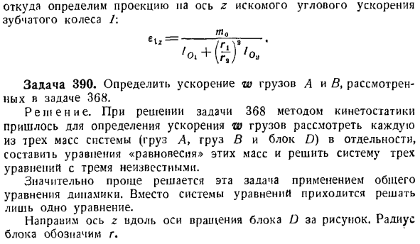 Общее управление динамики системы материальных точек