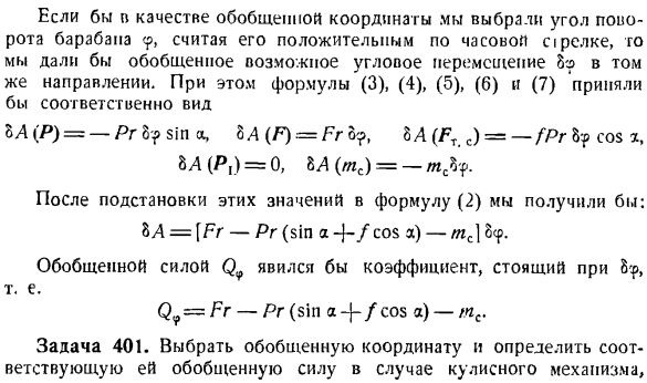 Уравнение Лангранжа второго рода