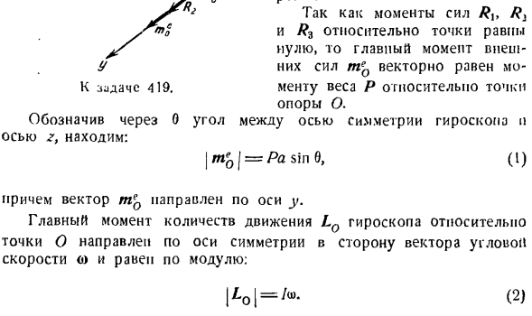 Приближенная теория гироскопа