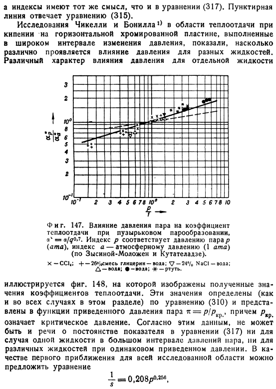 Пузырьковое кипение на горизонтальных и вертикальных поверхностях нагрева при свободной конвекции