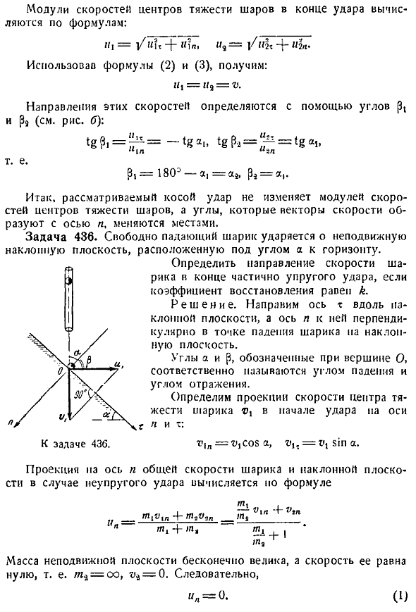 Специальные задачи динамики. Удар